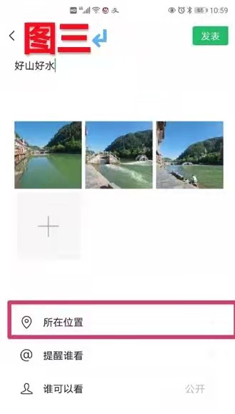 【青岛贝壳智慧助老】如何显示在发的朋友圈信息上显示地理位置？