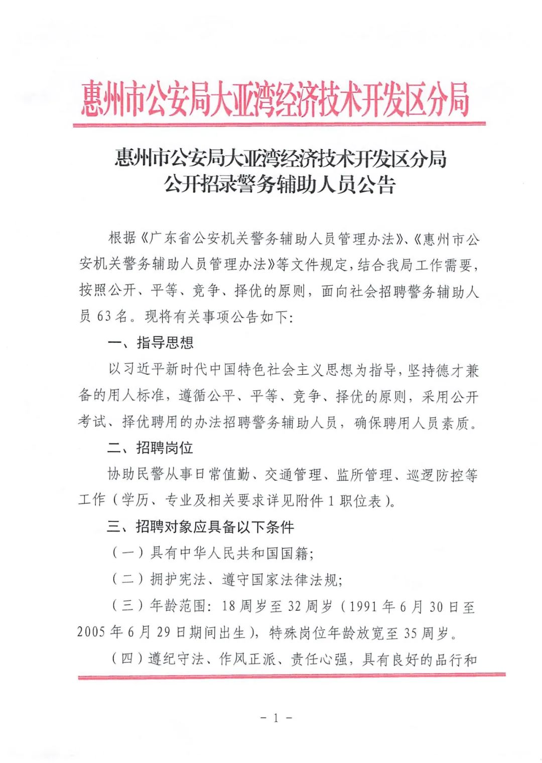 惠州人事岗最新招聘信息,惠州惠城区有编制的工作有哪些