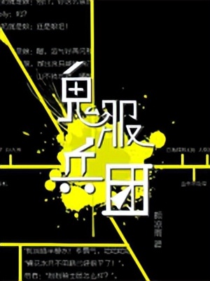 六本已完本的游戏类小说推荐,六本修仙小说