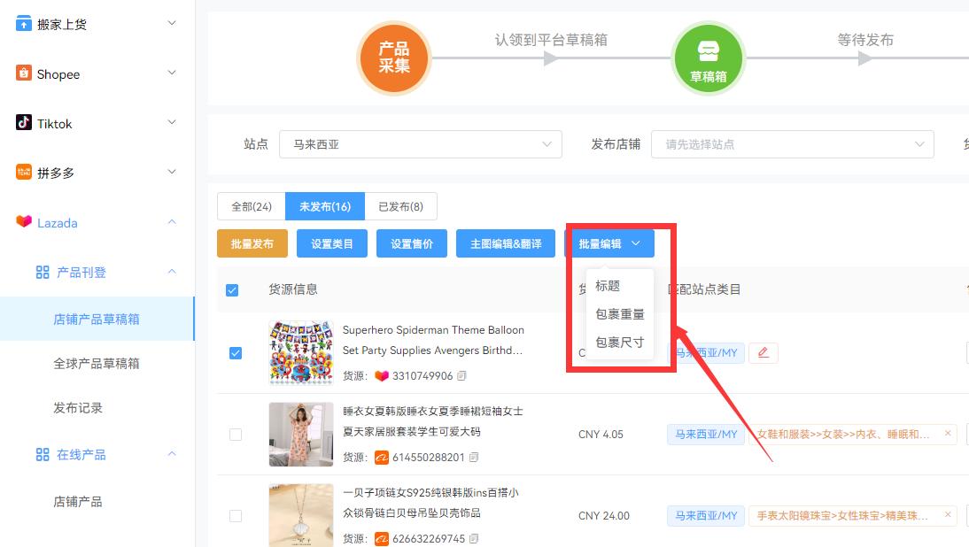 lazada最好用的铺货软件,lazada上产品教程