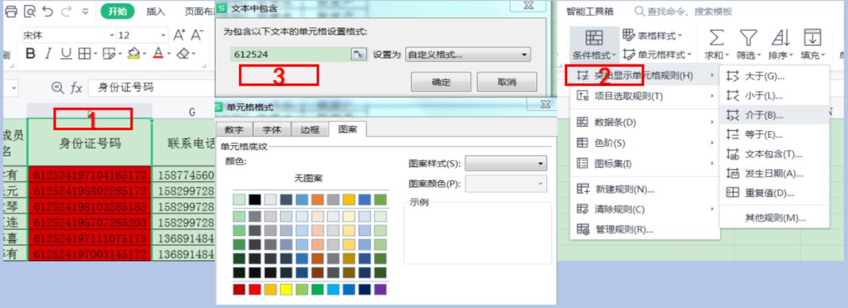 wps电子表格实用技巧