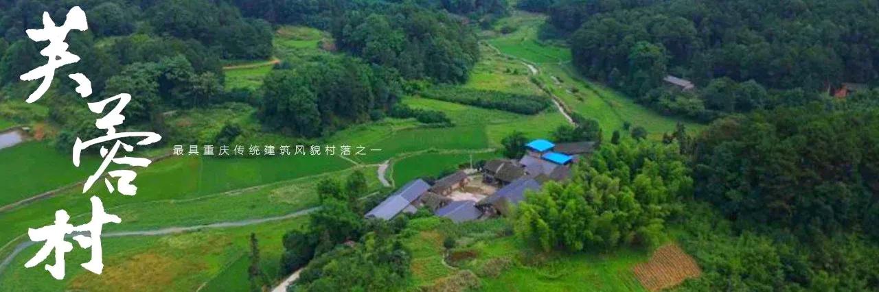 斜门正道，却尽出正人君子——走进巴南，探秘百年廖氏传奇故事