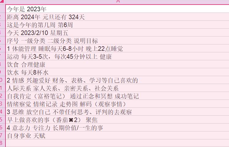 解读邹小强的精力管理表格制作教程