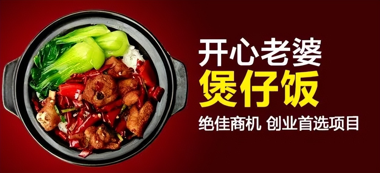 煲仔饭加盟店哪个品牌最好,煲仔饭加盟店的优势和缺点