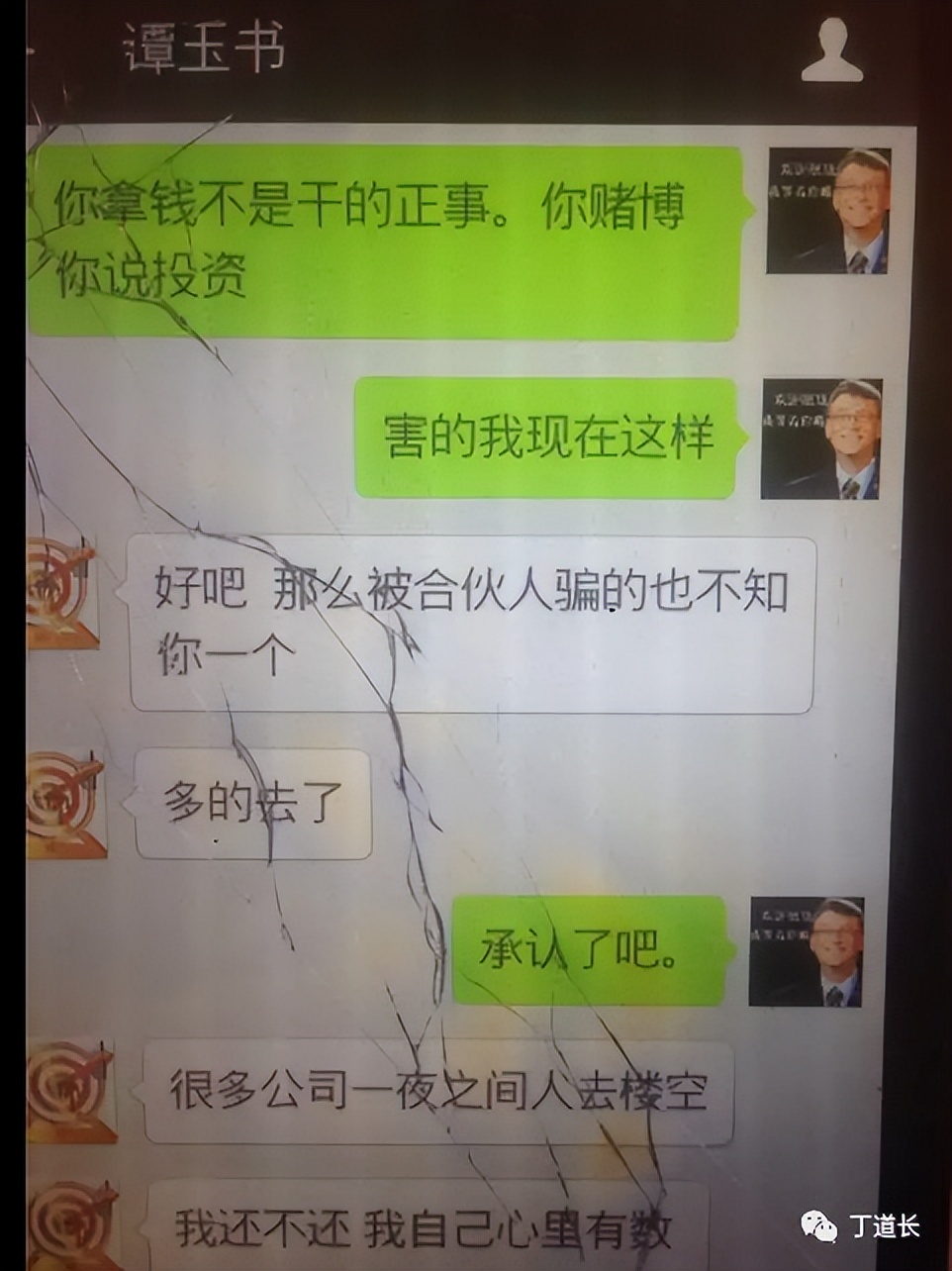 丁道长：我的被骗经历与成长故事（一）上集