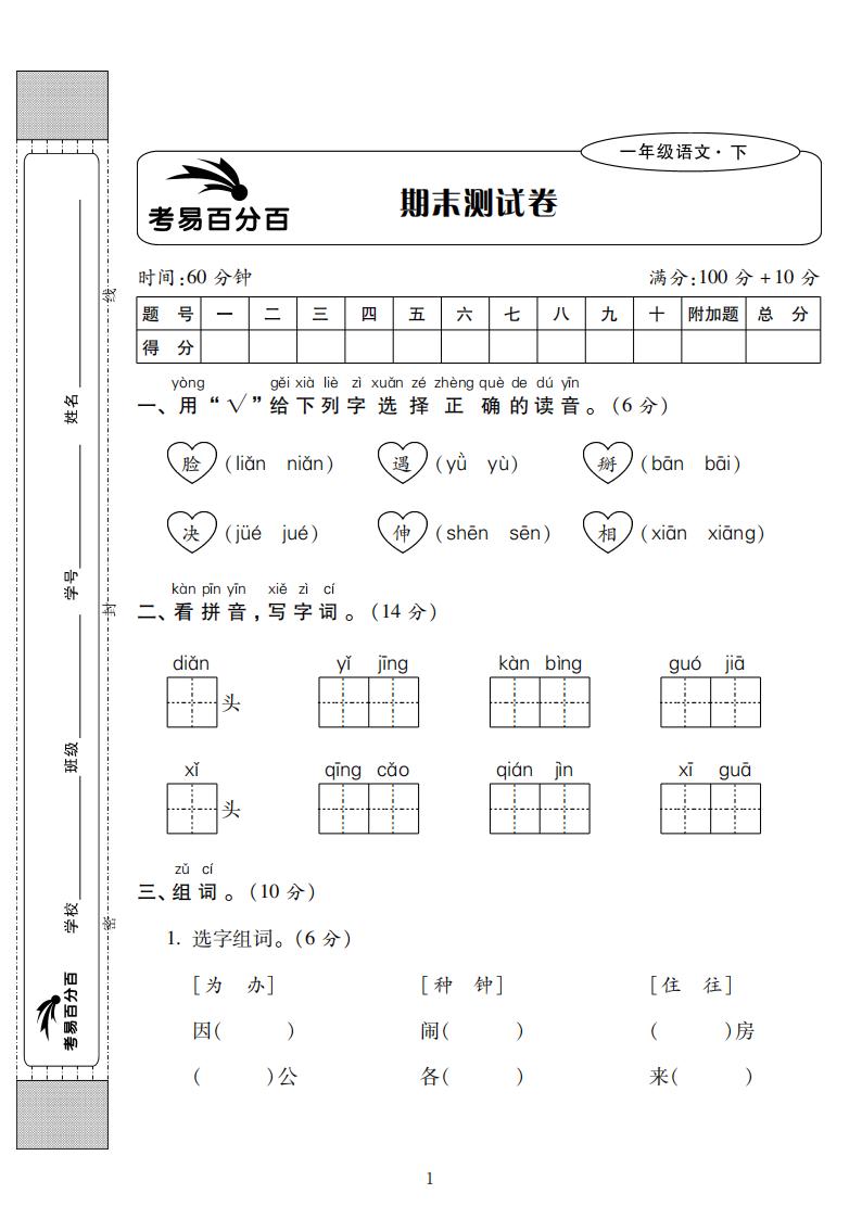 六年级下册语文期末测评卷一答案,一年级语文下册期末
