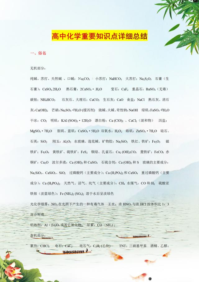 高中化学必背最全的知识点,高中化学必背知识点总结最全