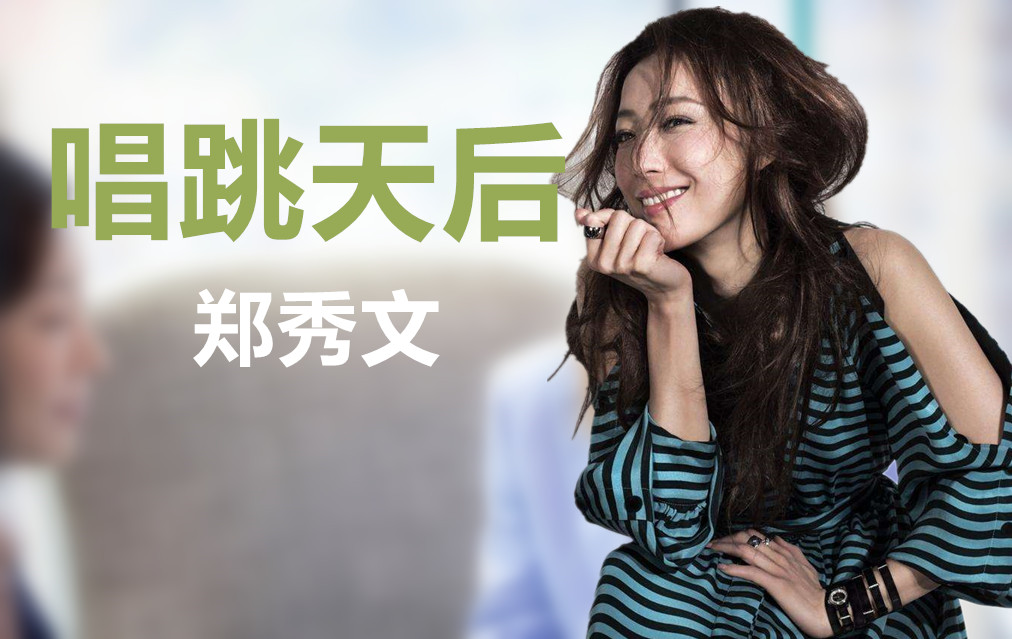 有事钟无艳无事夏迎春发怒,有事钟无艳无事夏迎春堪称经典