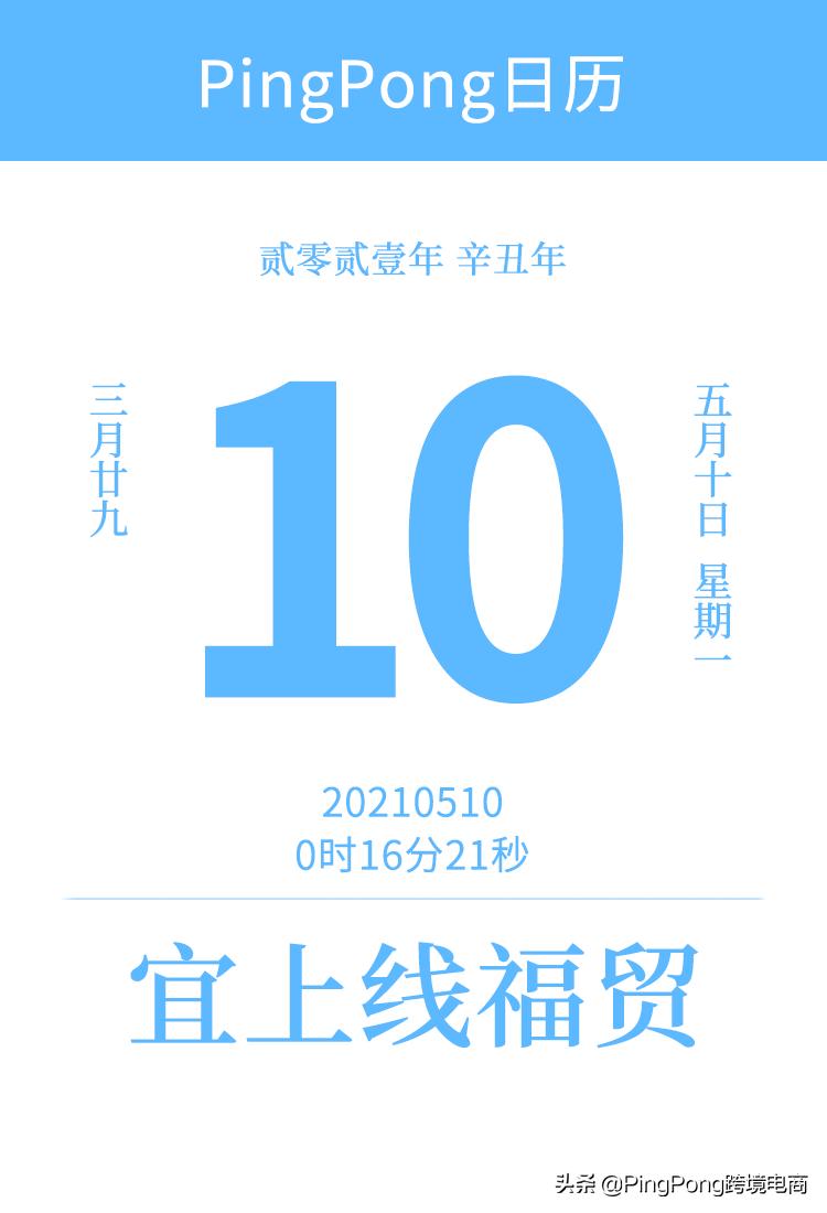 pingpong福贸,pingpong福贸跨境收款结汇