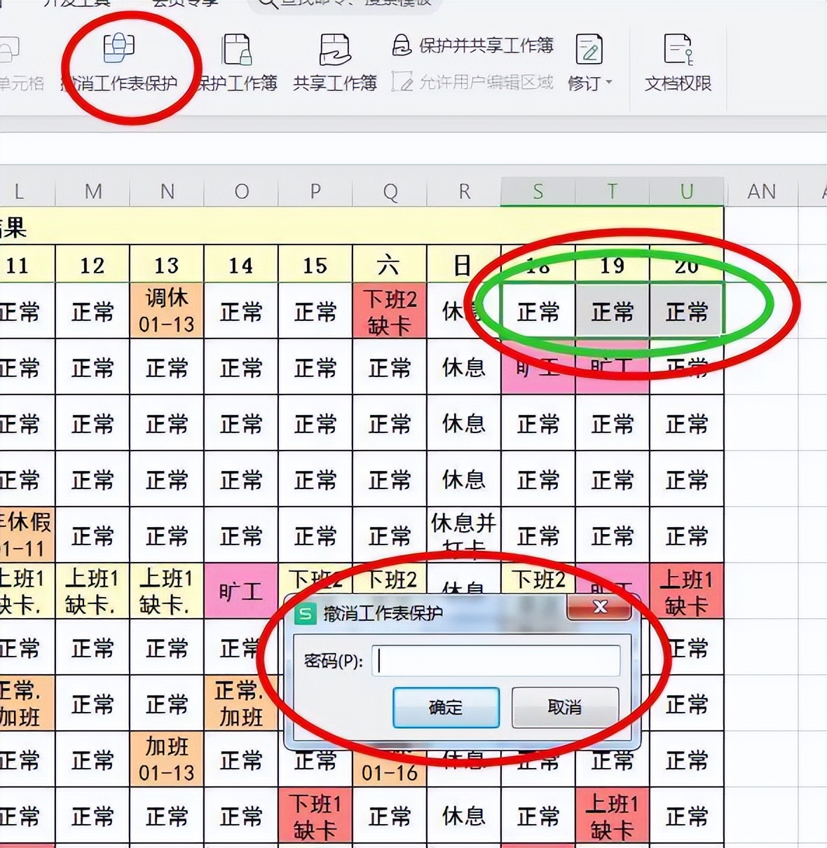 wps锁定单元格格式但可以修改内容,wps表格单元格锁定了怎么解除