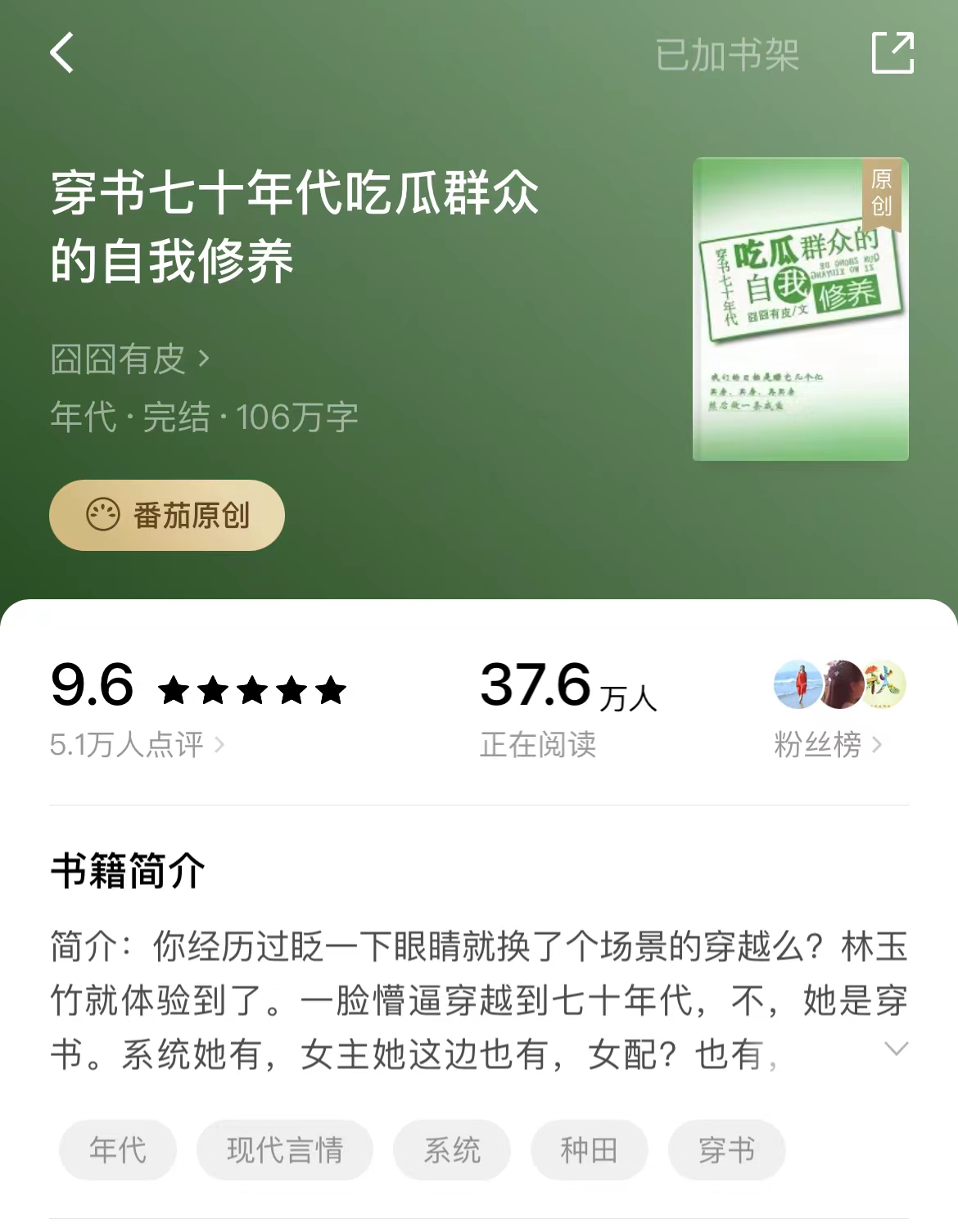 番茄小说好看的年代小说推荐,番茄小说推荐百万字完本