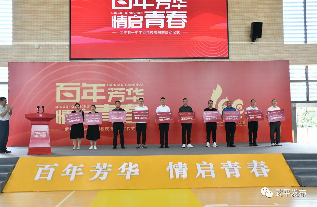 武平一中百年校庆捐赠启动仪式,武平一中百年校庆捐赠倡议书