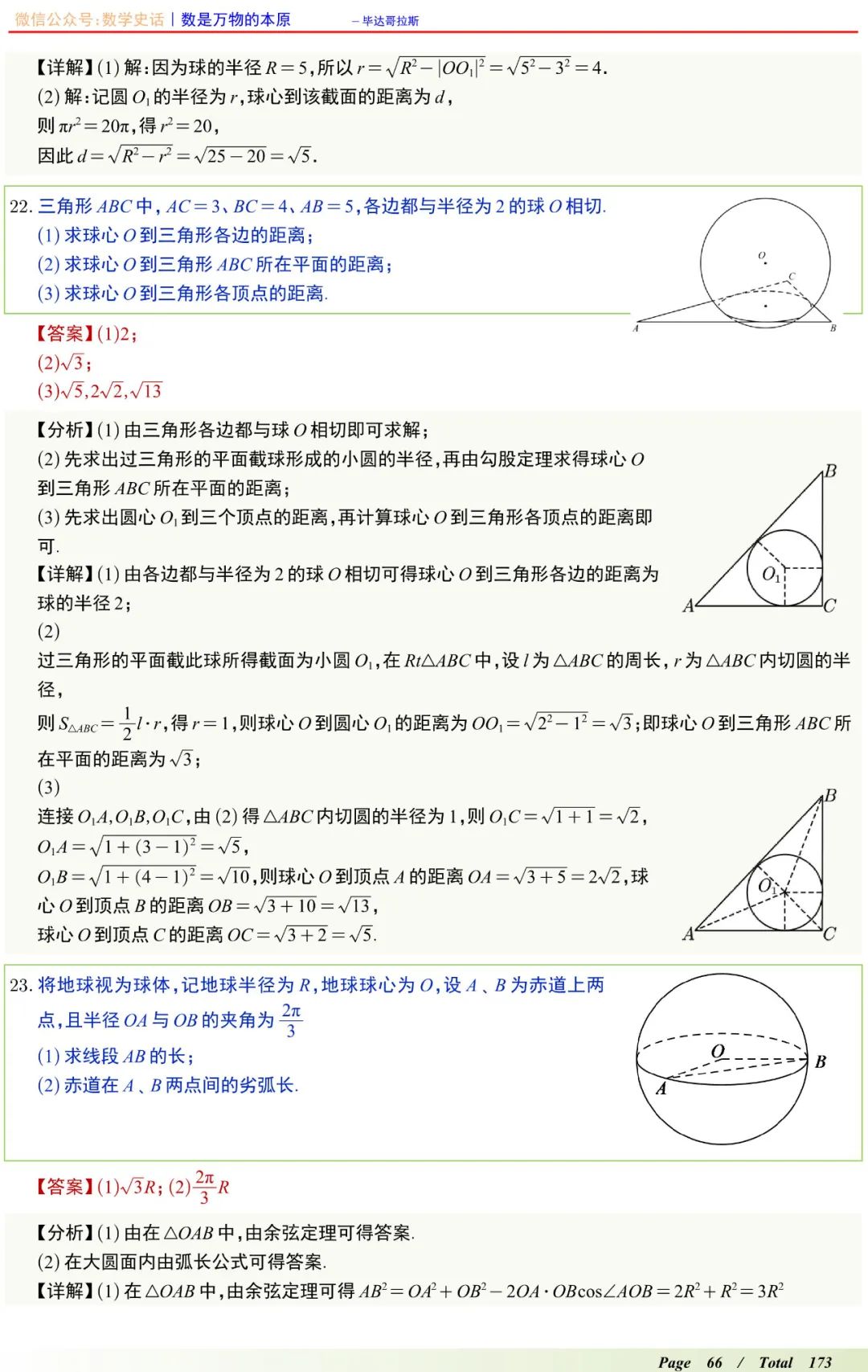 高中数学球体填空秒杀公式,高中数学高频考点100讲