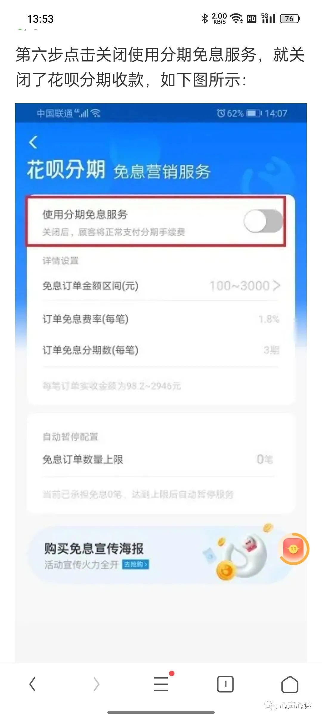 怎么关闭花呗分期收款功能,商家花呗收款分期怎么关掉