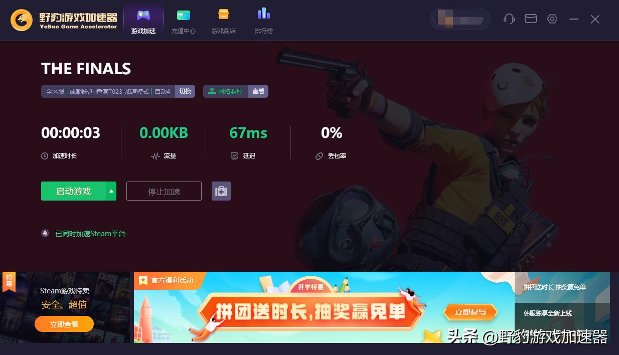 Thefinals决赛发生卡顿掉帧闪退问题的解决方法
