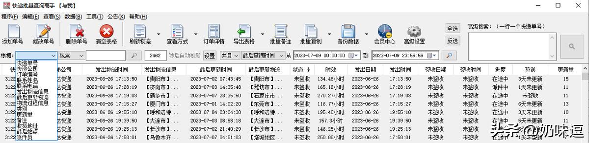 学习批量查快递单号的智能分析技巧，快速了解物流动态！