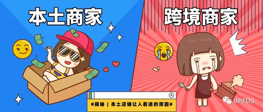 跨境店铺和本土店铺的区别,什么样的跨境店铺类型最好