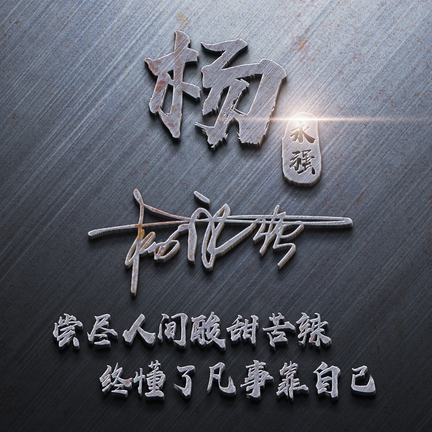 金色质感连笔签名微信头像,最新微信头像3d签名头像