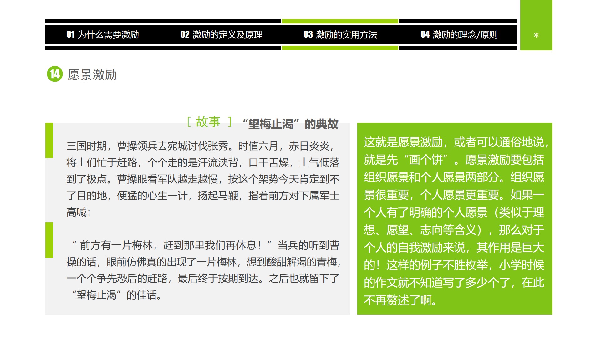 企业中高层领导培训教材