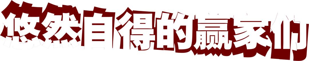 四十有惑全文,四十不惑