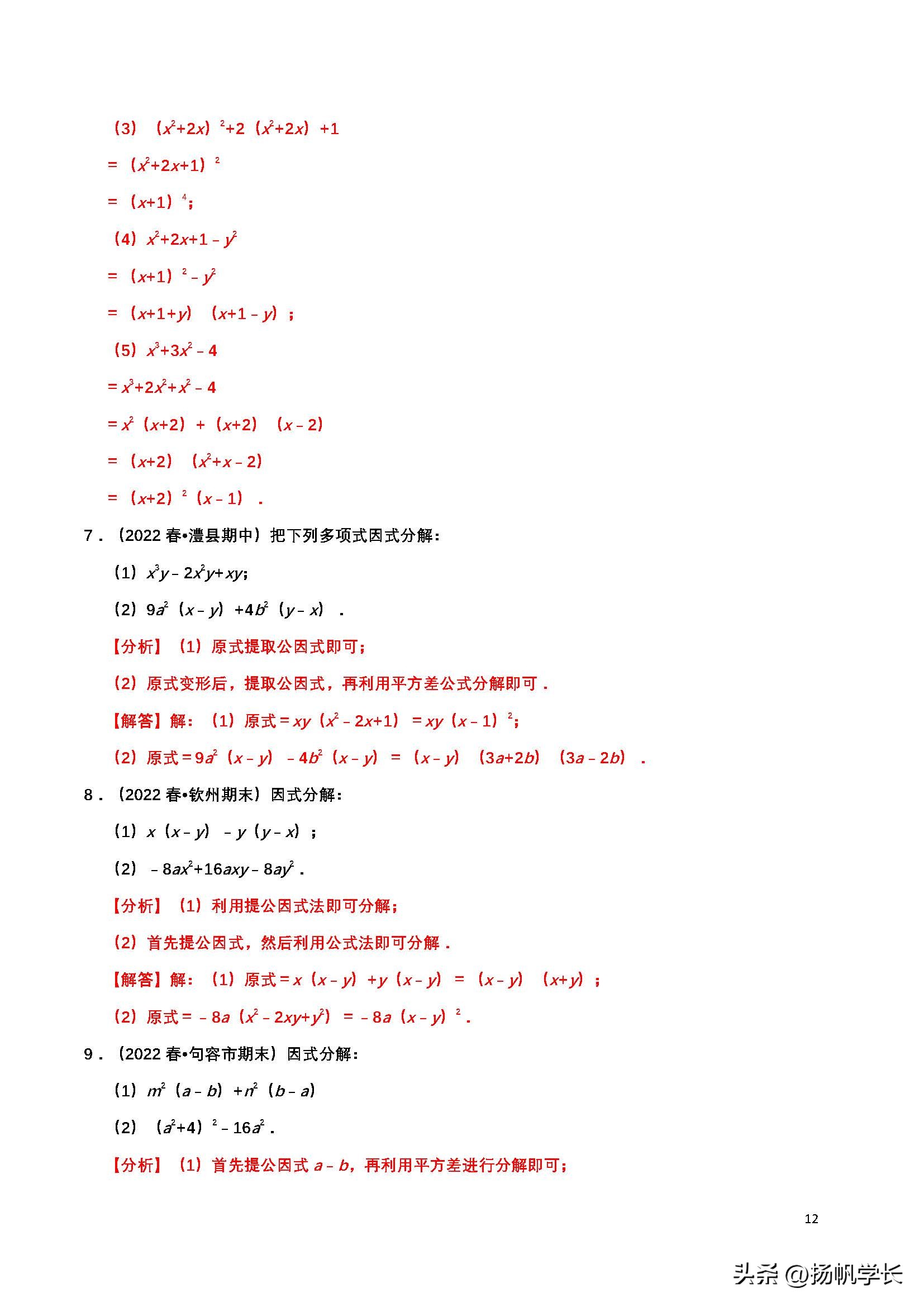 八年级数学因式分解100题及答案,八年级因式分解专项训练