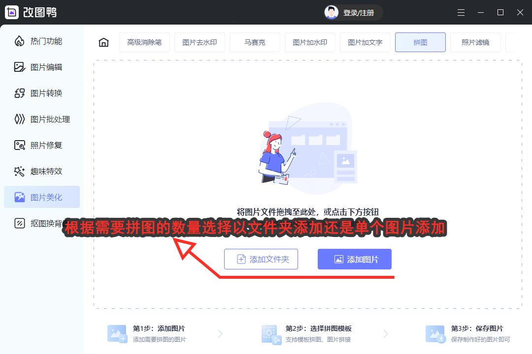 图片拼接办法教程图解大全,如何进行图片拼接