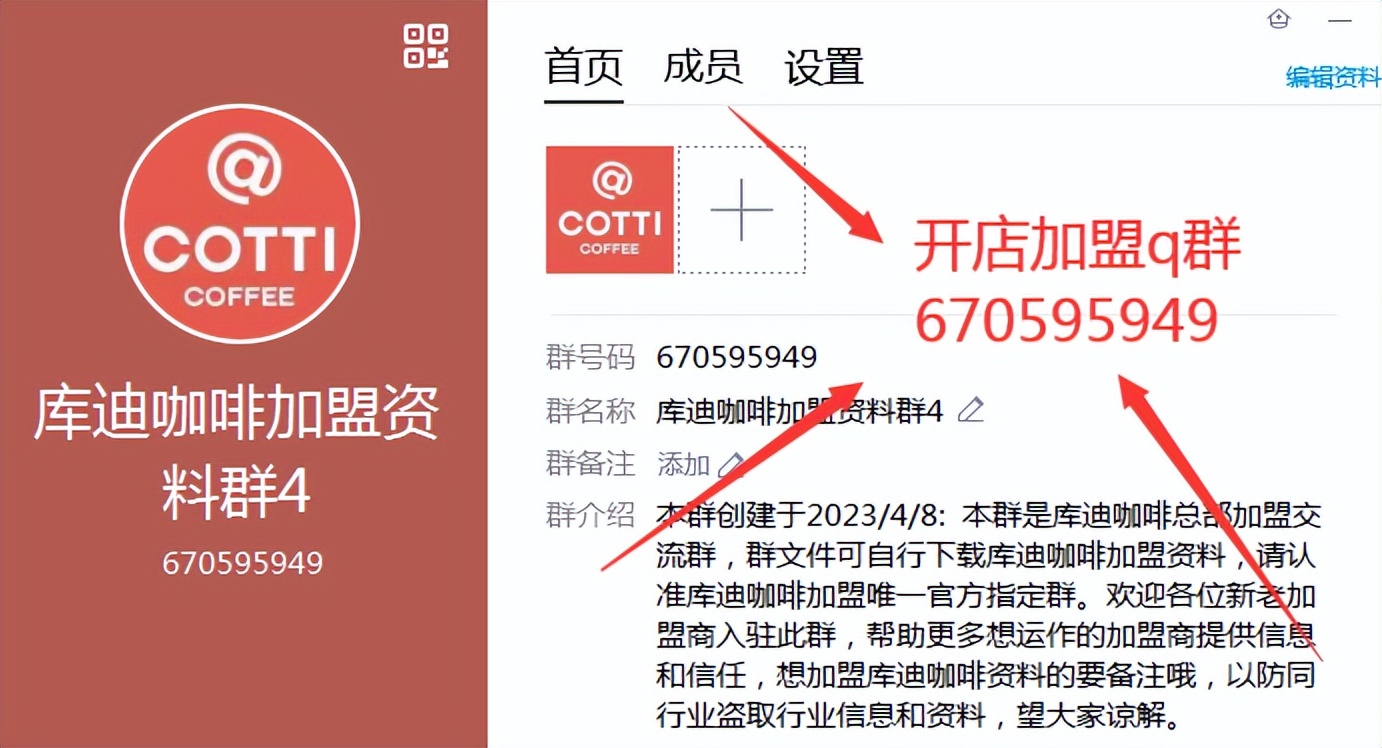 库迪咖啡整体加盟流程,库迪咖啡加盟详细流程
