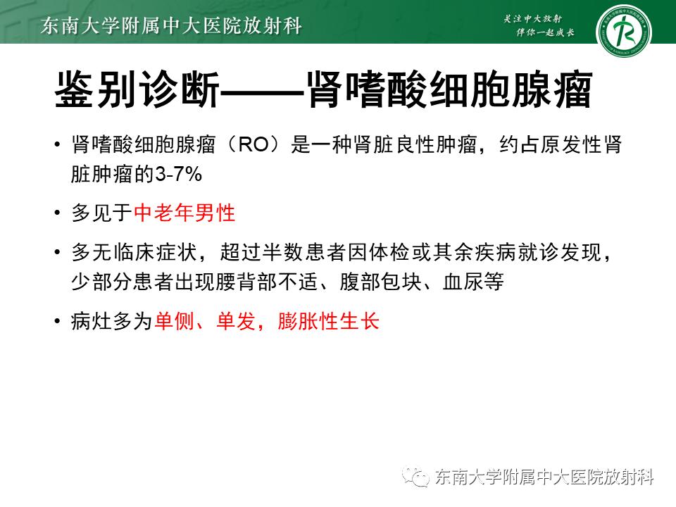 好文分享——《肾血管平滑肌脂肪瘤》