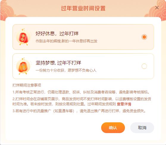 淘宝春节打烊发货时间怎么设置,淘宝设置打烊怎么还可以下单