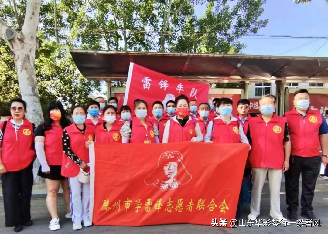 滕州学雷锋志愿者联合会,新泰市学雷锋志愿者服务队