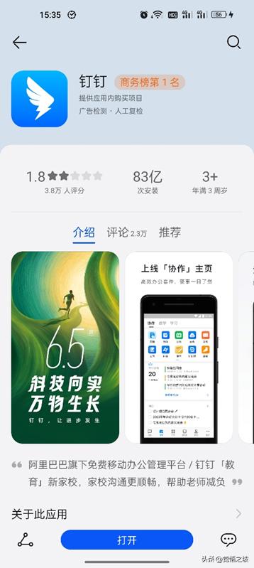 钉钉回应低分,钉钉被差评前被差评后