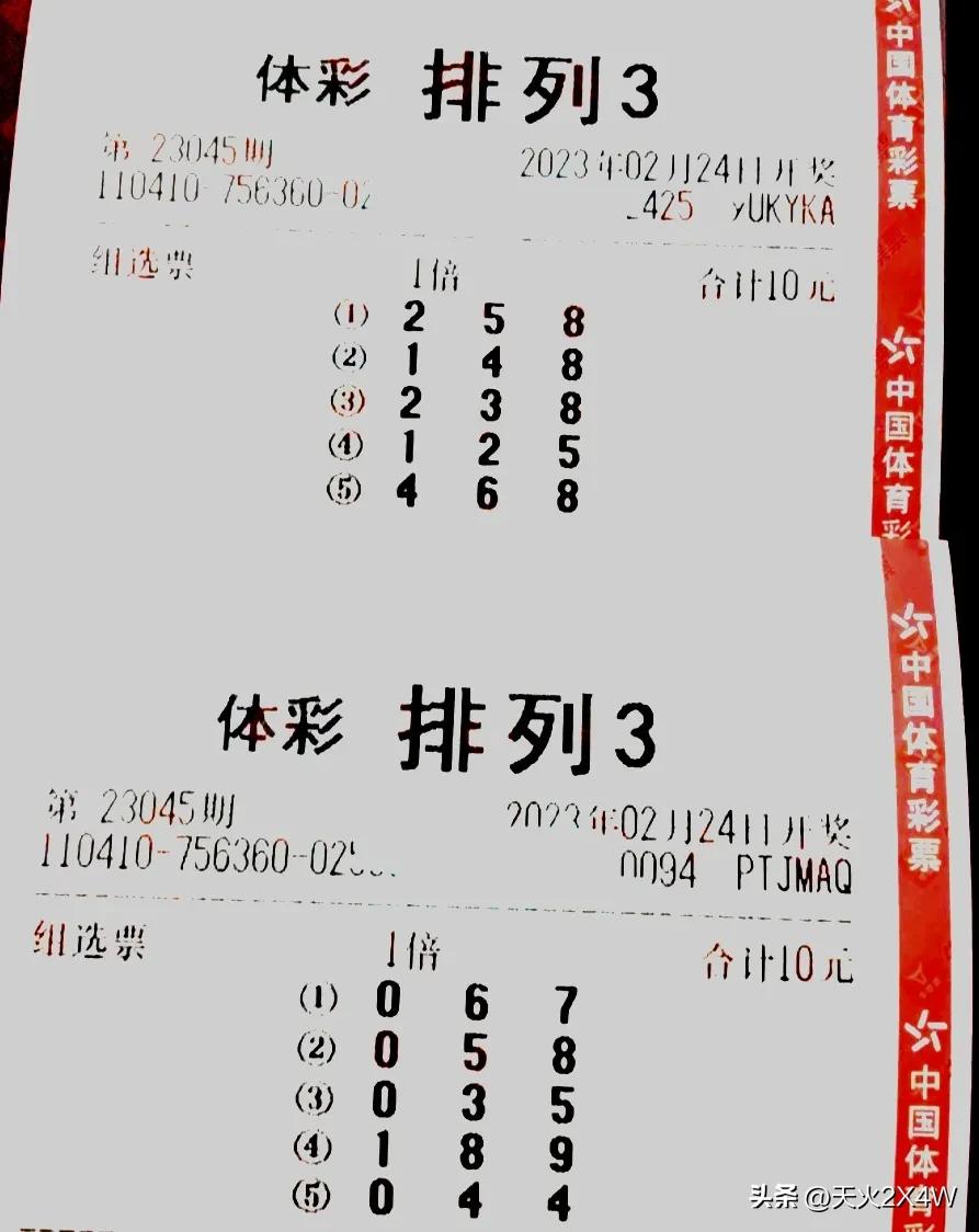 排列三第23045期预测,排列三23045期状元10注直选预测