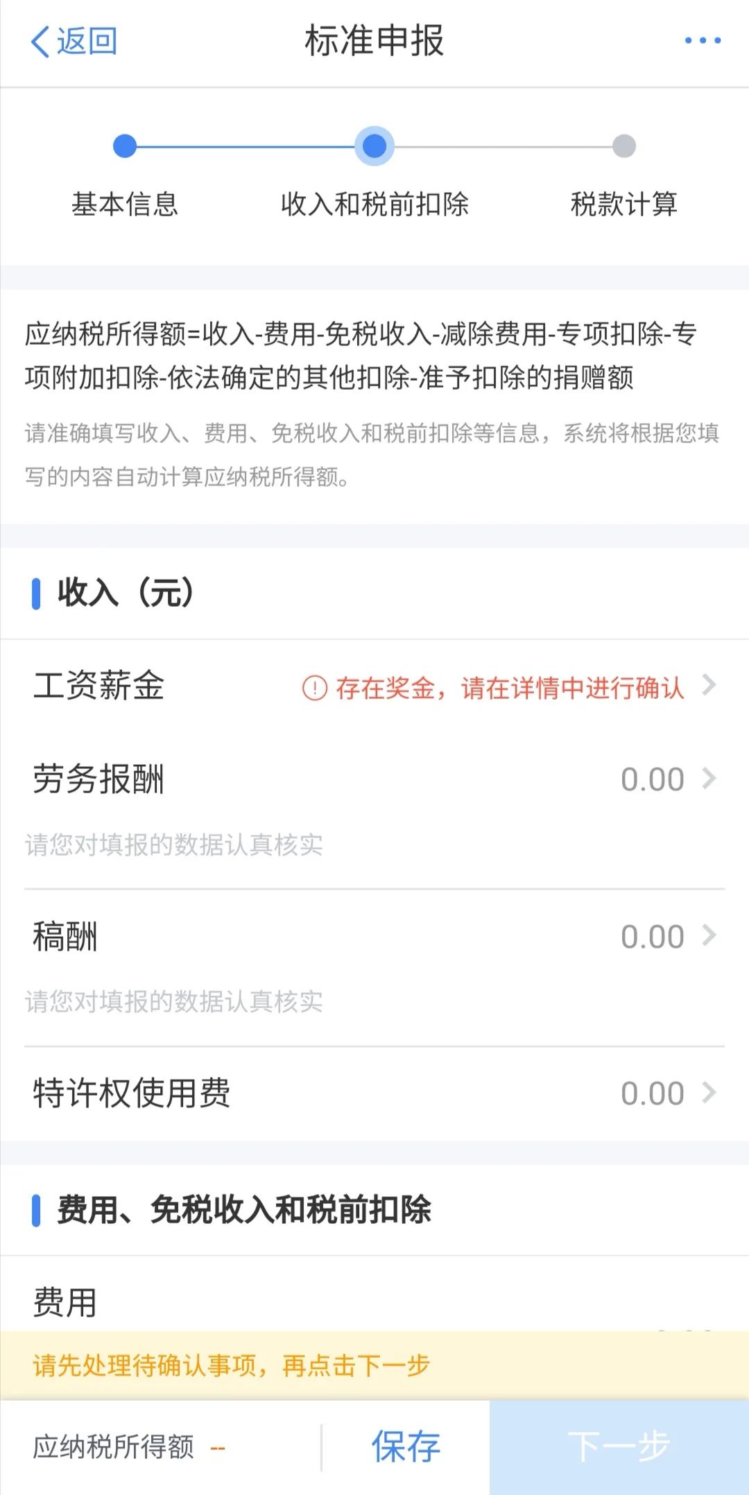 个税汇算明起开始办理,个税汇算重要提醒