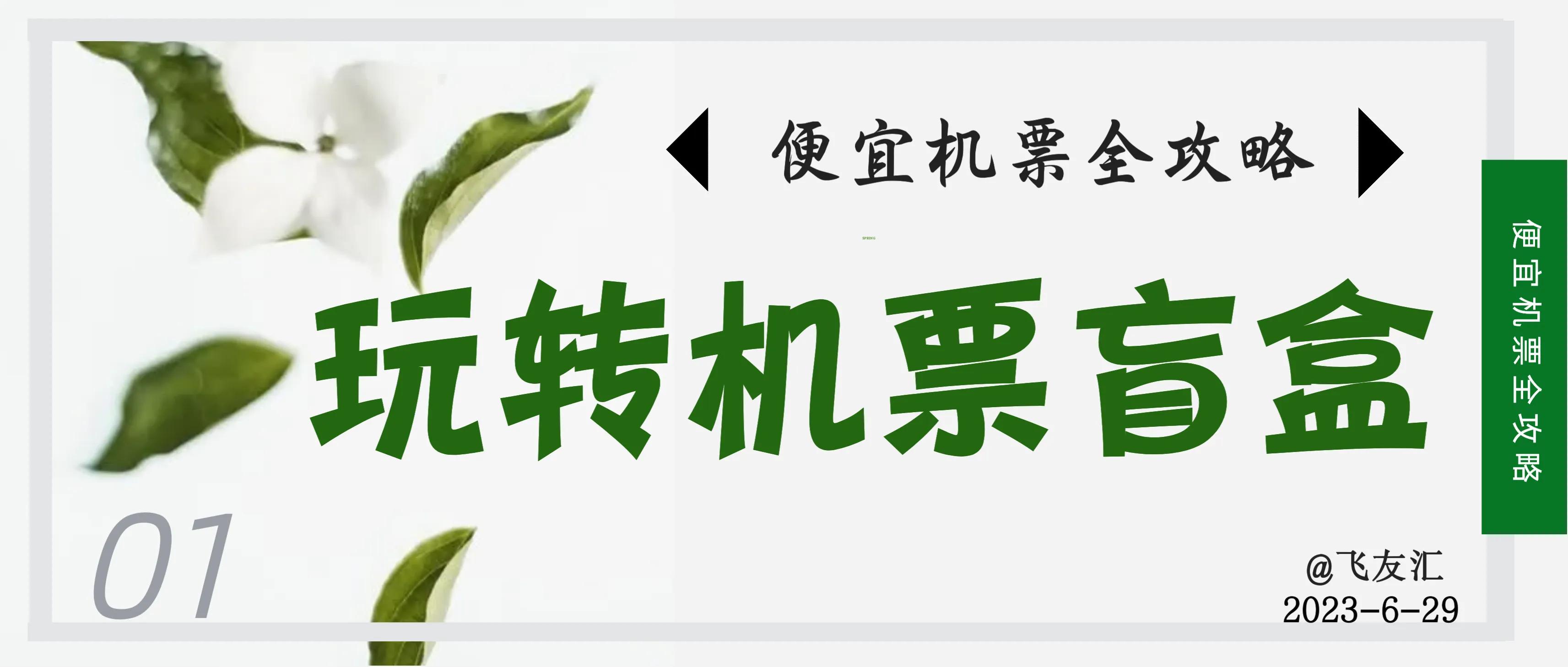 哪里有app有特别便宜的机票盲盒,机票盲盒怎么买往返便宜