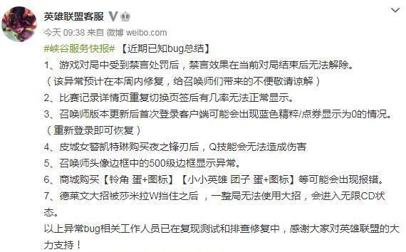 lol新版本bug修补情况,lol新版本bug是谁发现的