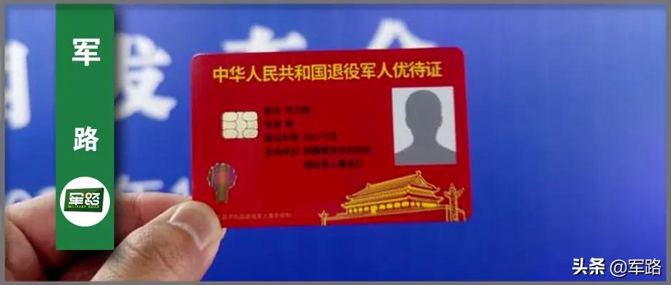 三类人不发军人优待证当兵优待金,退役军人其他优抚对象优待证