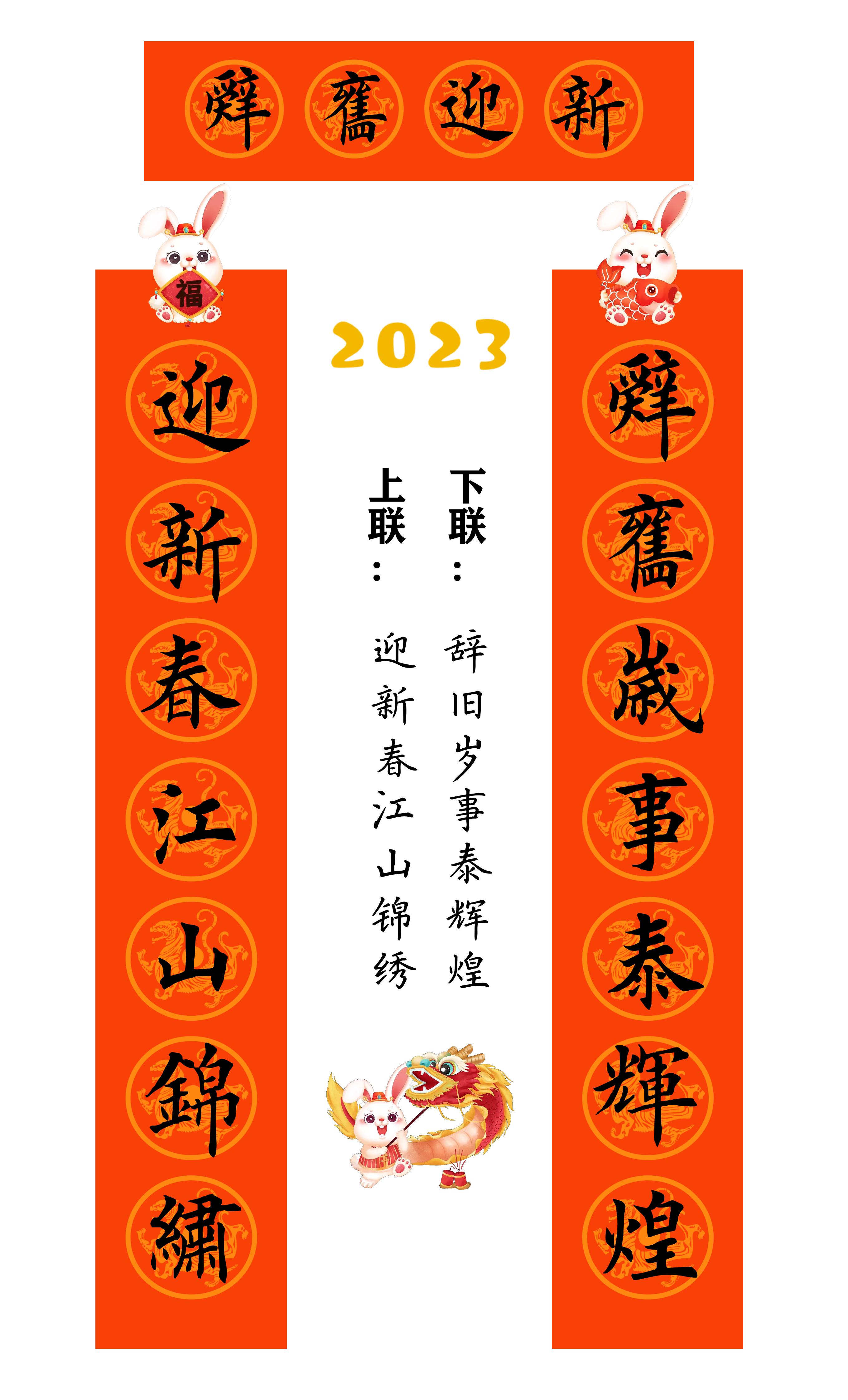 兔年春联横批大全4字毛笔楷书,2023年兔年春联大全