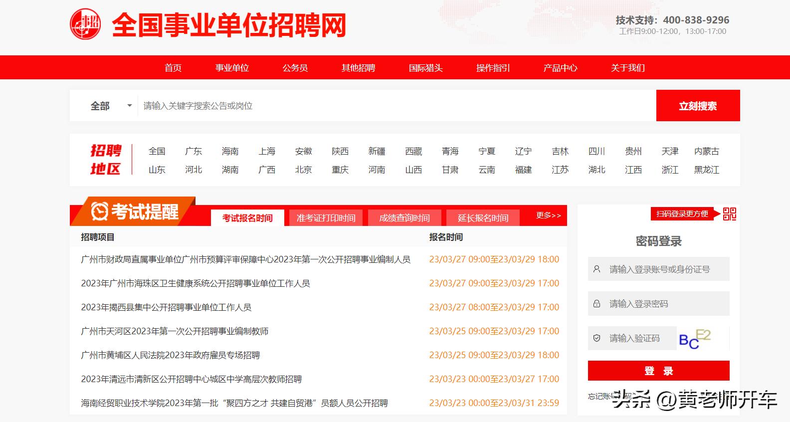 备考事业编制必看的3个网站,事业编上岸备考分享公共基础知识