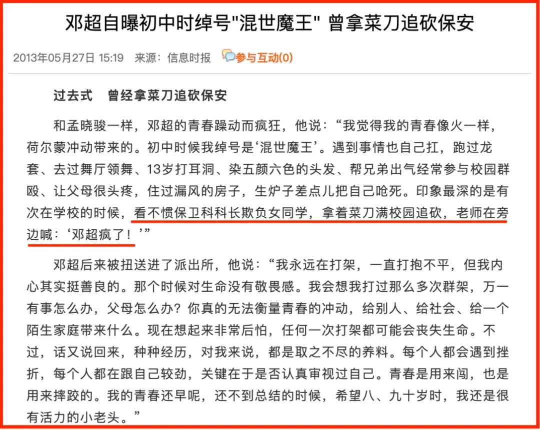 “混世魔王”邓超，上学曾拿刀追保安跑，与冯小刚竟恩怨多年