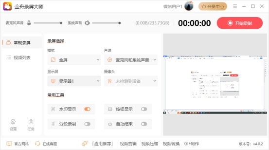 推荐一款免费录屏软件,录屏软件电脑版免费不限时无水印