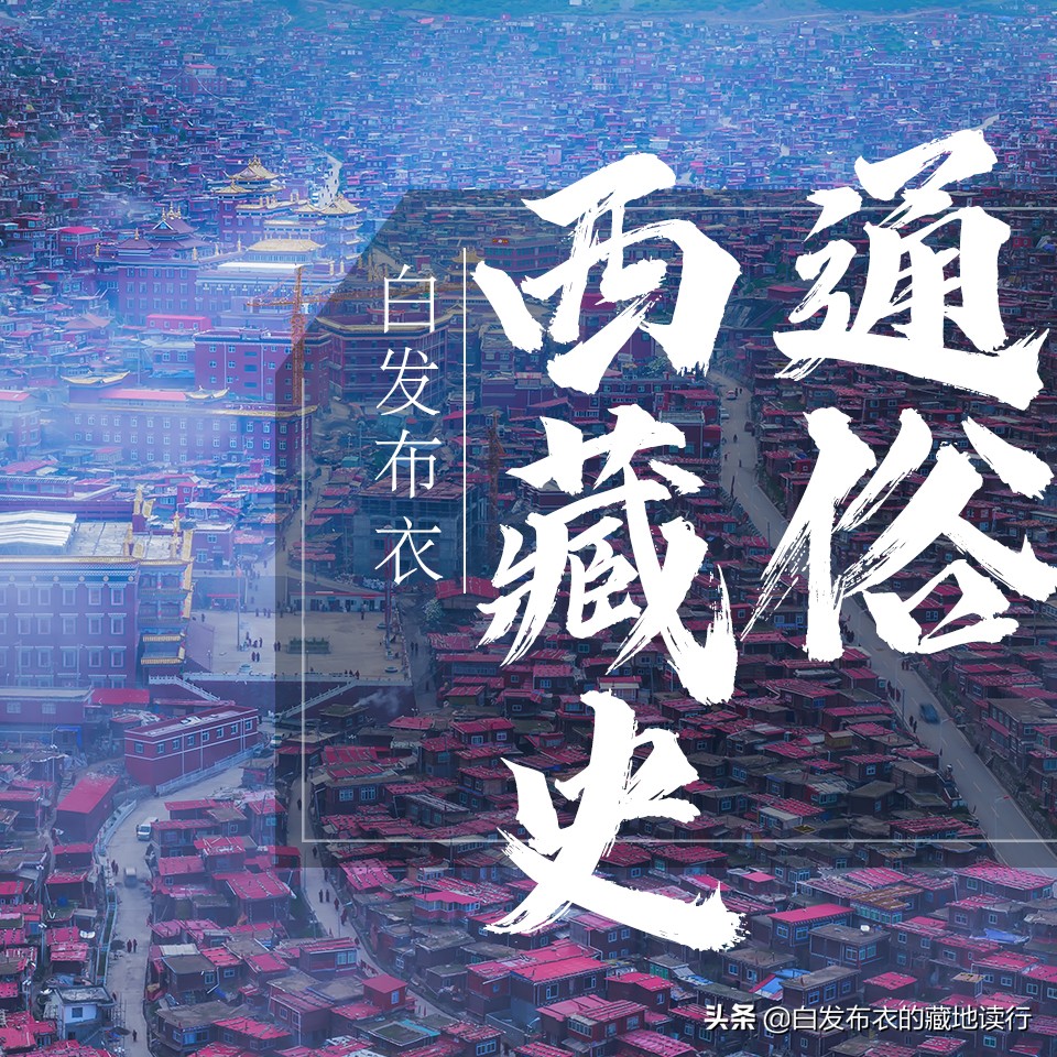 通俗*藏西**史（九十七）——*藏西**妇女地位的变化（下）