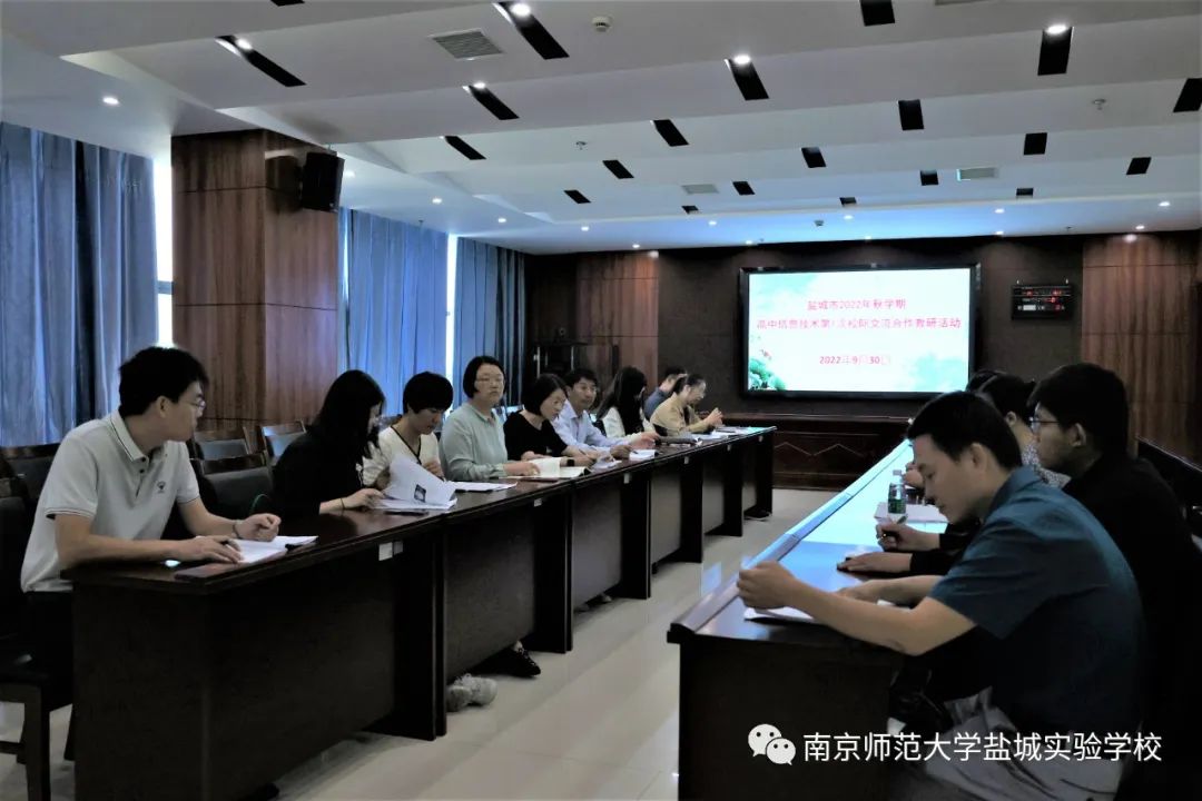 南京师范大学盐城实验学校——校际研讨融润共进