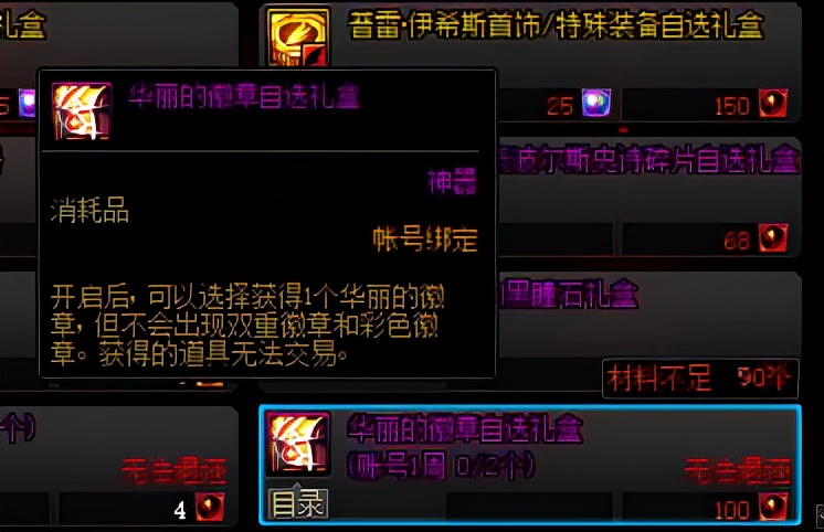 dnf回归装备不小心丢失了怎么办,dnf回归异界装备如何处理