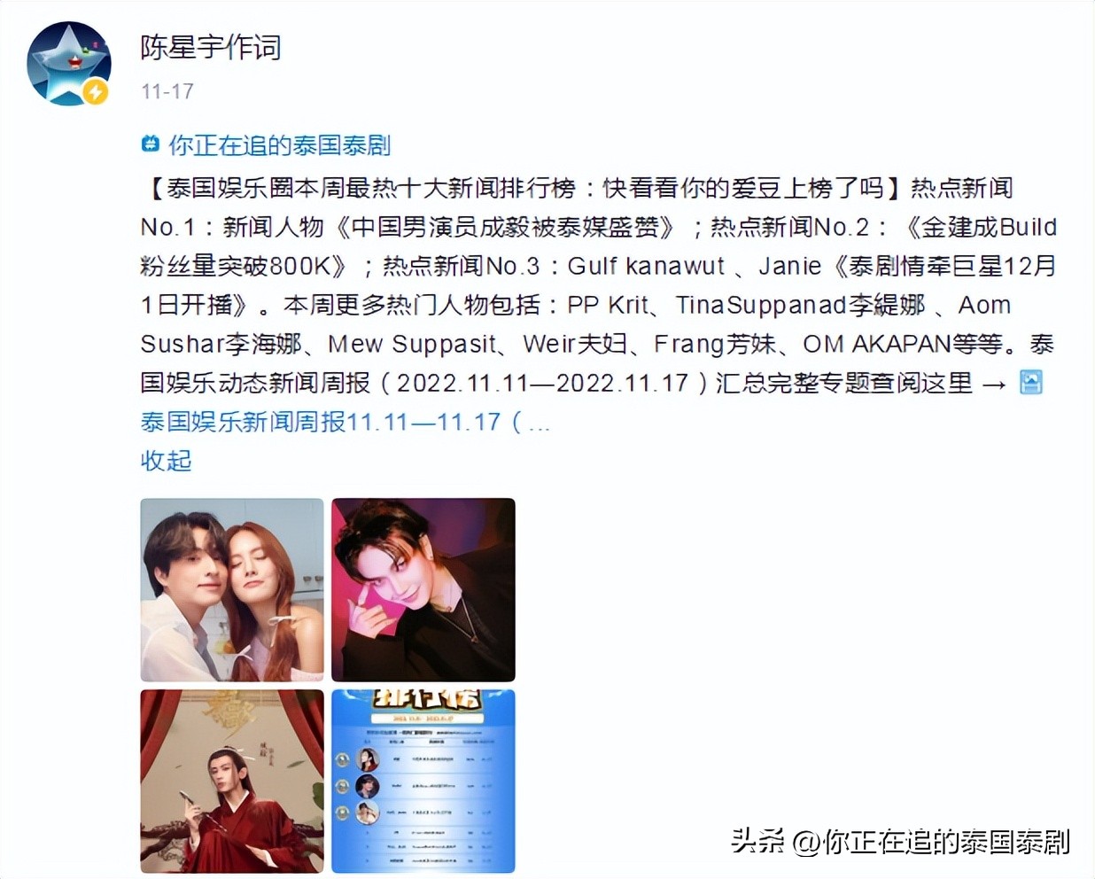 泰国人评论陈星宇,泰国评论陈星宇