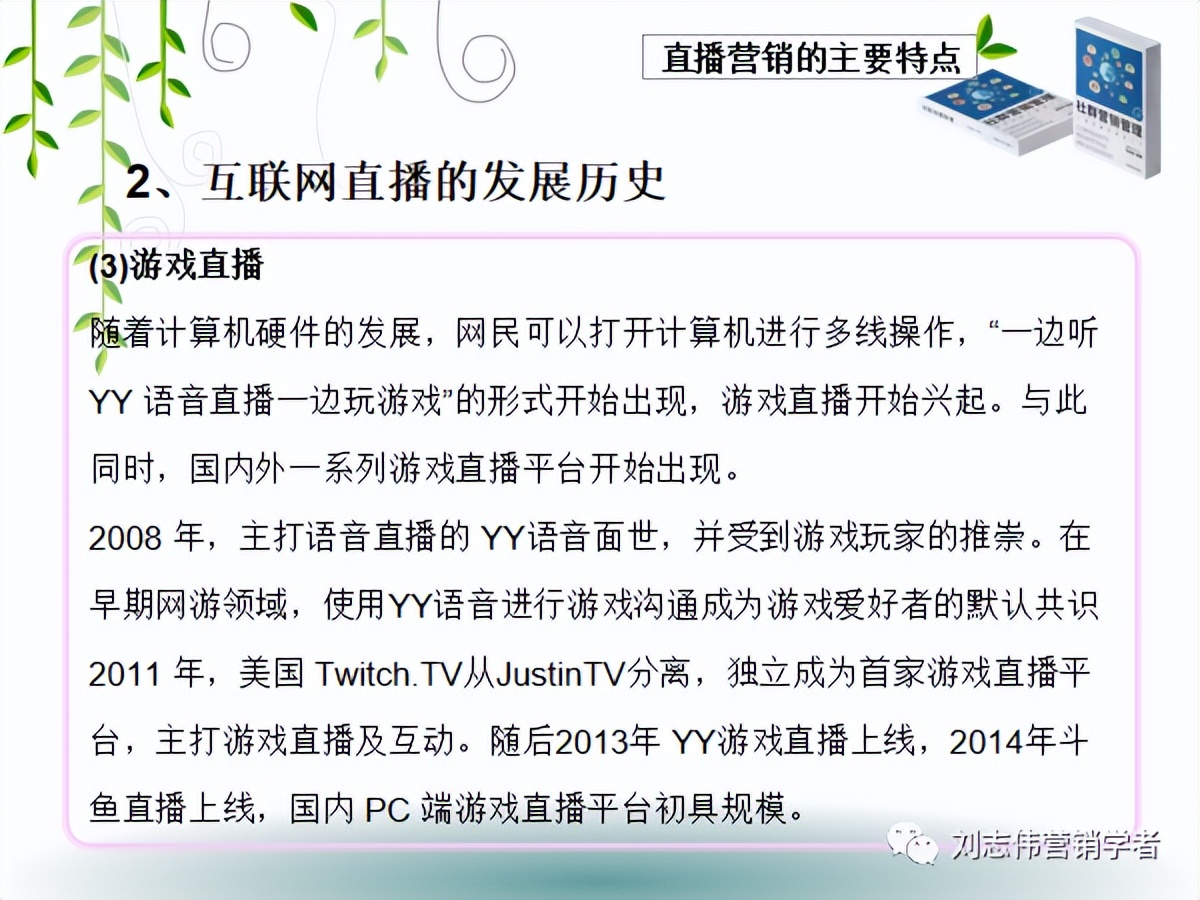 直播营销培训课件,直播营销ppt