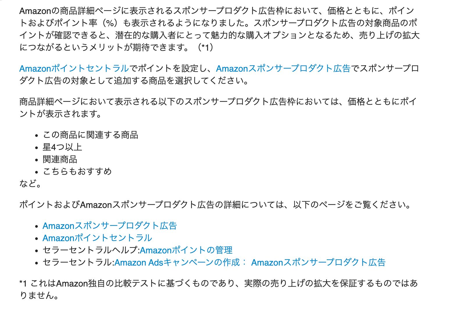 日本站商品详情页面新更改！显示积分吸引潜在消费者！