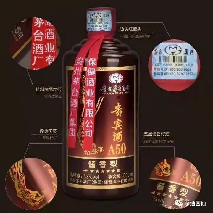 贵宾酒a50酱香53度多少钱一瓶,茅台a50贵宾酒53度多少钱一箱