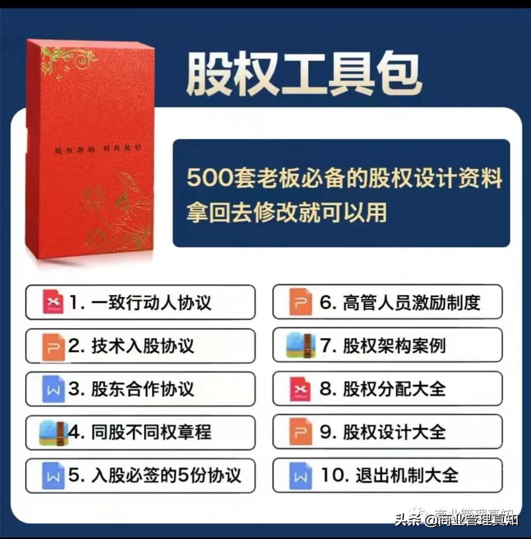 创业老手讲股权激励,创业者必读股权激励19问