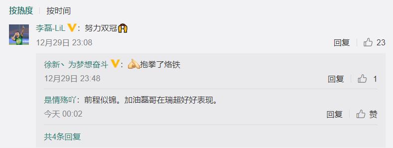 徐新李磊,暖心国安球迷送礼物鼓励巴坎布