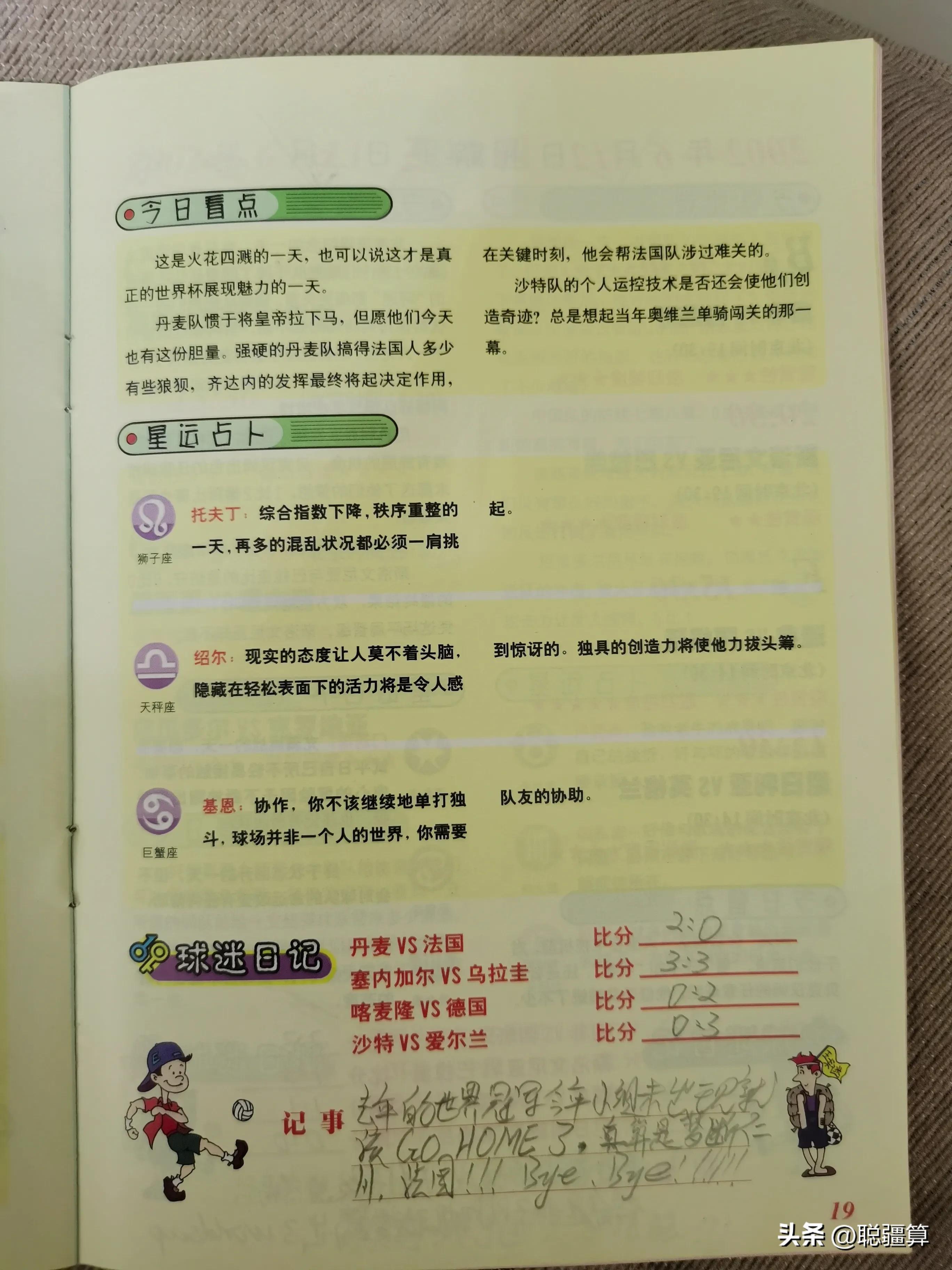 02年韩日世界杯足球之夜,中国足球2002年世界杯回忆录